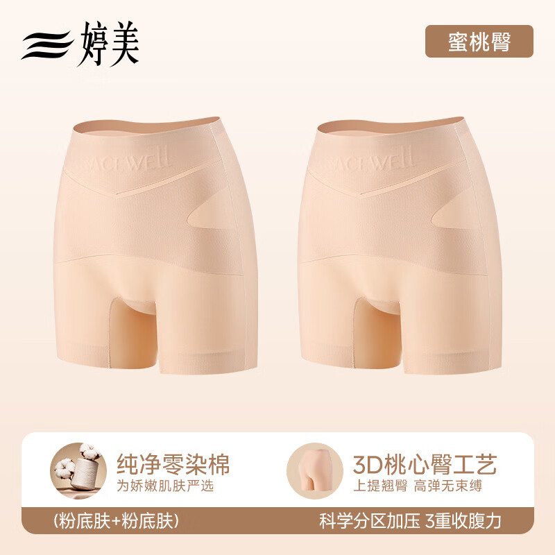 婷美5D收腹提臀安全裤女内高腰收小肚子防走光打底四合一塑形短裤 粉底肤+粉底肤 L (推荐100-115斤)