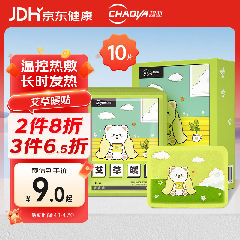 超亚暖宝宝暖贴热敷暖身贴暖腰暖肚子贴暖身神器冬季艾草暖贴10贴装
