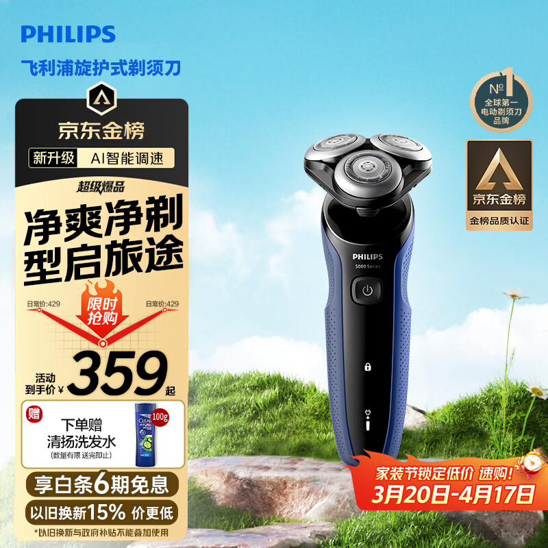 飞利浦电动剃须刀经典5系Pro京东金榜剃须刀 清爽净剃AI智能刮胡刀 生日礼物送男生老公父亲