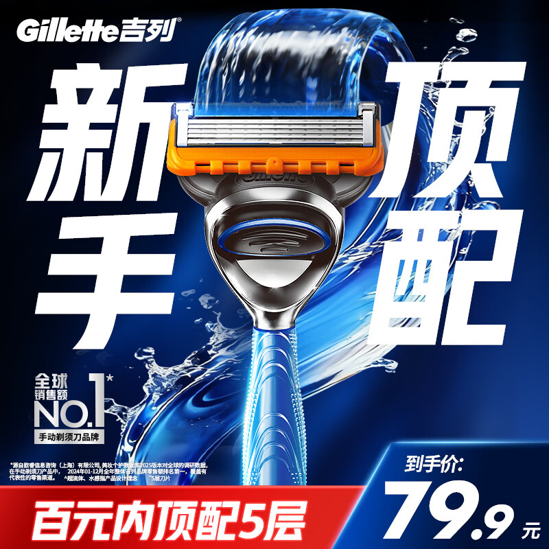 吉列5 1刀架1刀头 锋隐非锋速3 5层刀片 男士礼物 京东自营旗舰 非吉利 剃刮胡须刀手动便携款
