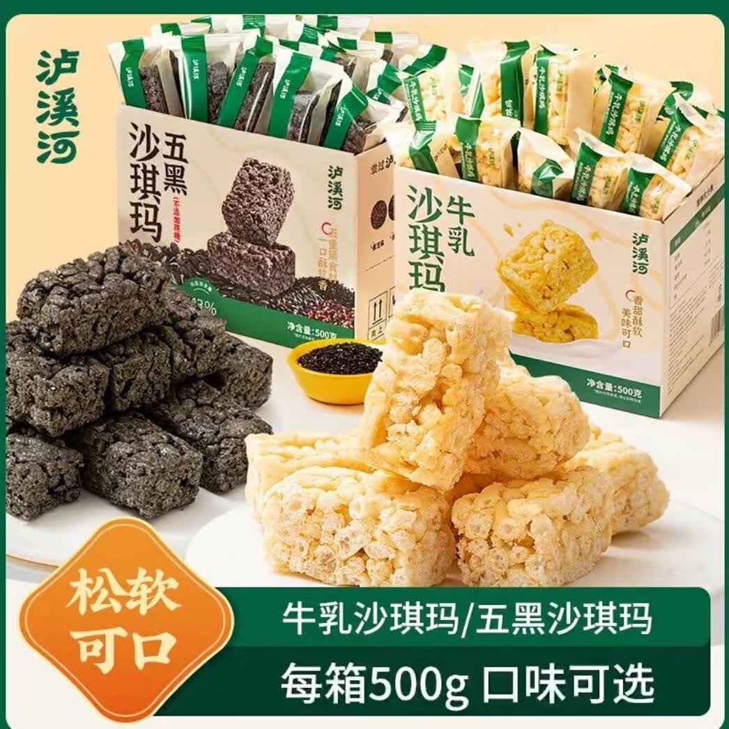 沙琪玛散装老式点心整箱早餐食品休闲零食糕点小吃网红食 五黑沙琪玛500g*1箱