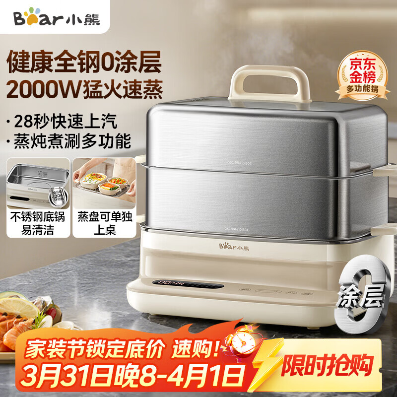 小熊（Bear）电蒸锅 炖蒸煮一体自动断电3层蒸锅 全钢0涂层多功能17.3L不锈钢可涮火锅电煮锅DZG-BA7N6