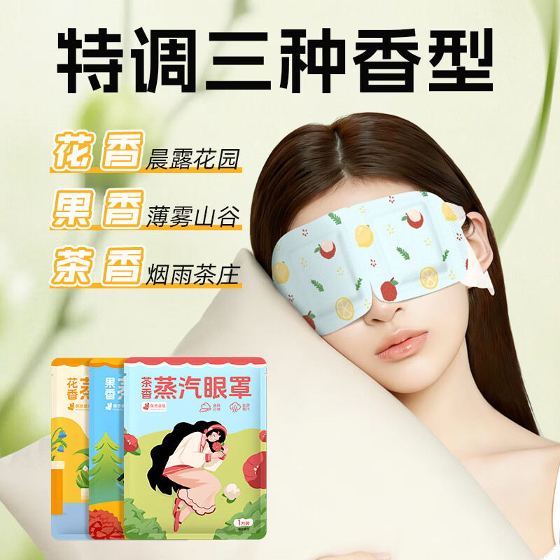 佩奇袋鼠蒸汽眼罩热敷护眼贴自发热睡眠遮光眼罩缓解眼疲劳黑眼圈眼罩 【香系列组合装】30片