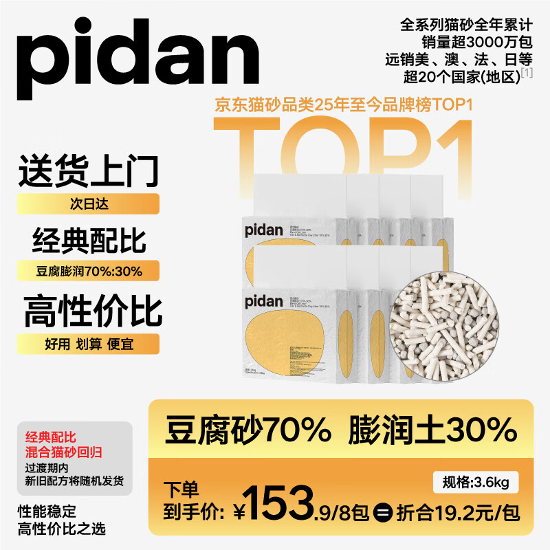 pidan混合猫砂 豆腐膨润土皮蛋猫砂吸臭结团快经典猫砂3.6kg*8包