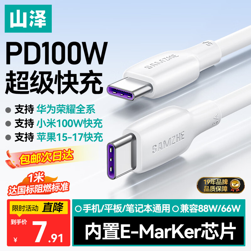 山泽适用华为数据线双Type-C100W超级快充手机充电5A苹果17/15/16Pura80/Mate荣耀小米笔记本平板1米