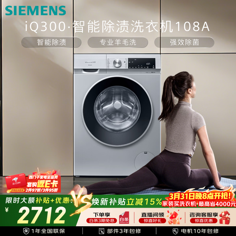 西门子（SIEMENS）iQ300 10KG大容量全自动变频滚筒洗衣机 智能除渍 强效除螨 羊毛洗 15分钟快洗WG52A108AW国家补贴