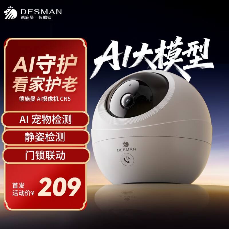 德施曼（DESMAN）室内云台 AI家用摄像头 微信双向通话 宠物老人婴儿看护 CN5