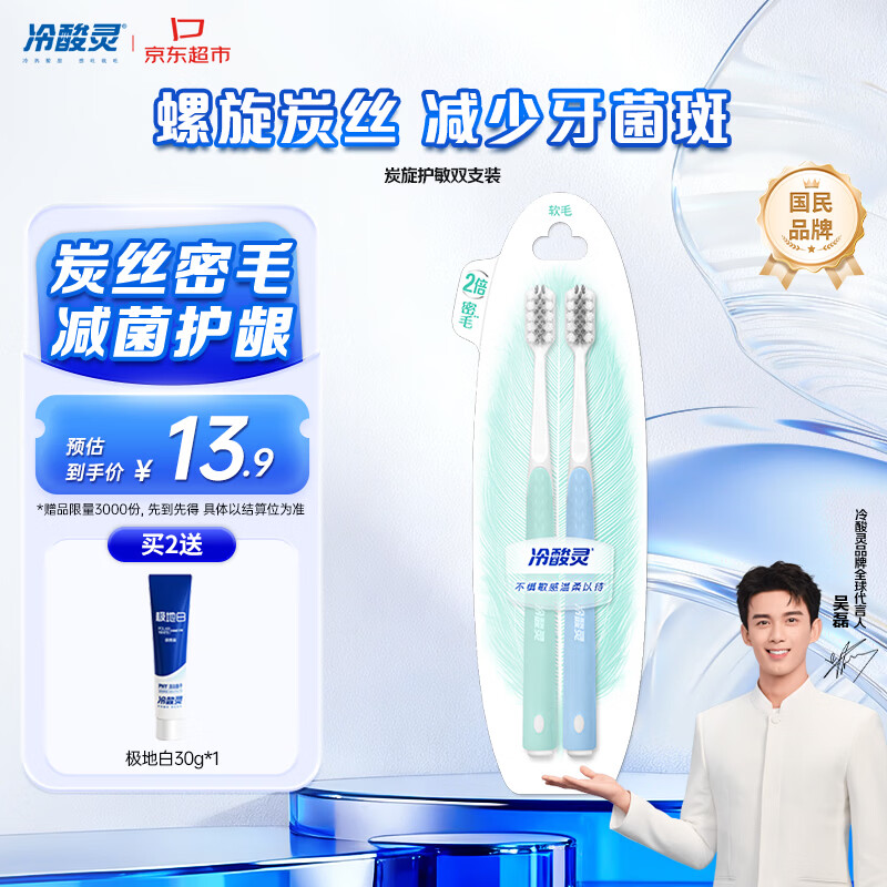 冷酸灵炭旋护敏软毛成人牙刷减菌护龈 便携2支装颜色随机【吴磊推荐】