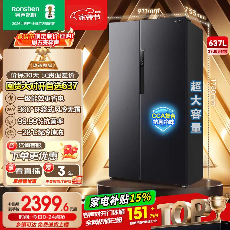 容声637升对开门双开门电冰箱家用一级能效变频节能风冷无霜大容量BCD-637WD11HP家电补贴