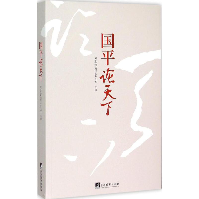国平论天下