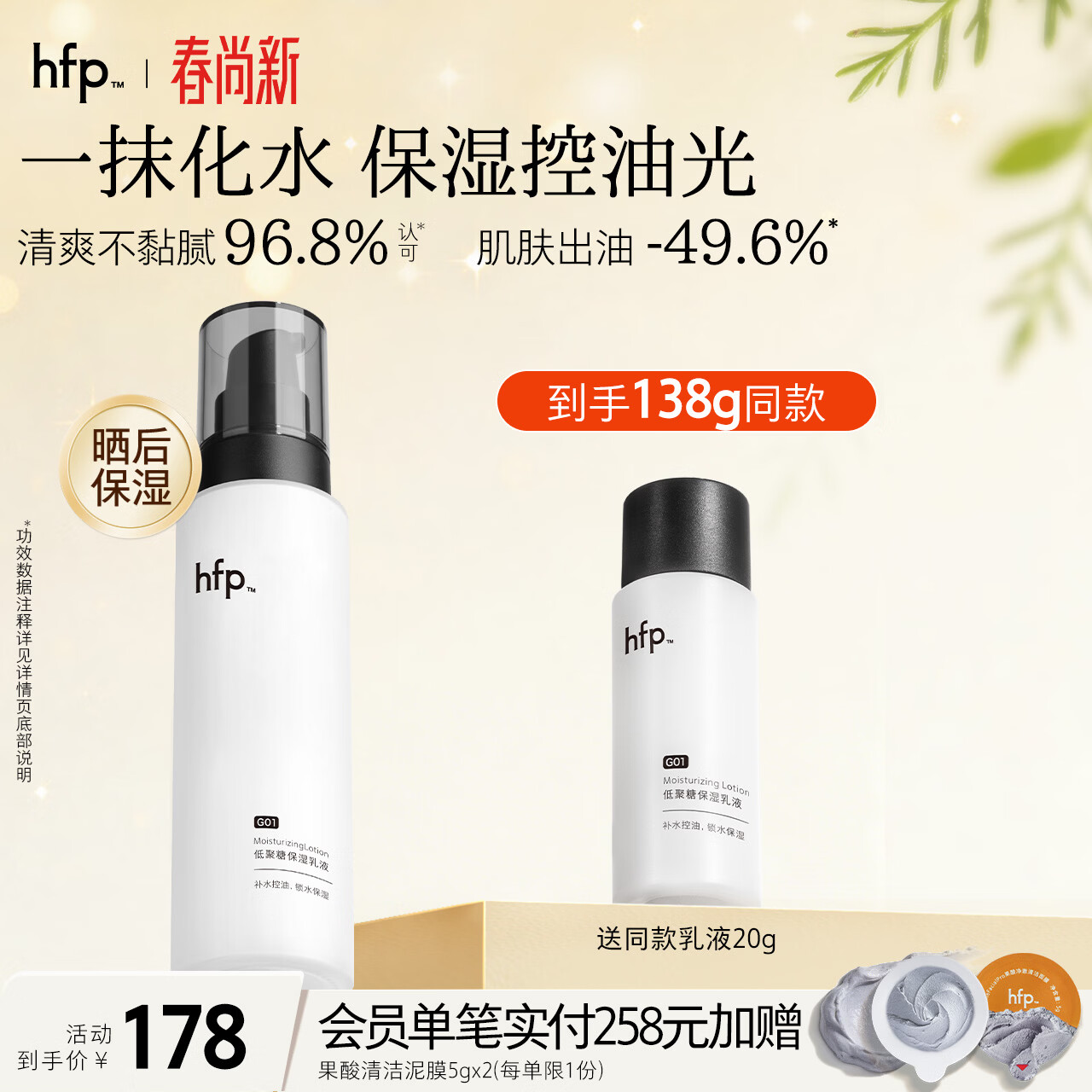hfp低聚糖高保湿乳液118g清爽控油补水平衡水油滋润面霜护肤品男女