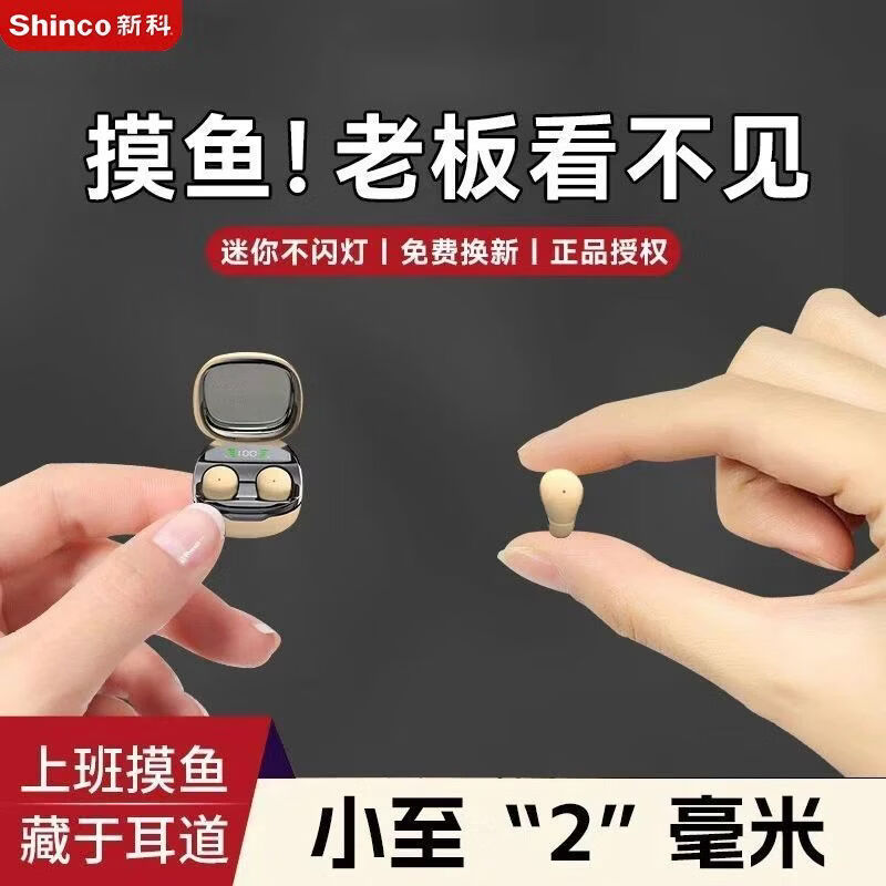 新科（Shinco）新科2026新款MINI25-X睡眠蓝牙耳机迷你入耳舒适降噪安卓苹果通用 白色【侧躺不痛 舒适入睡】30天免费试戴 4.8芯片 无数显 2小时续航