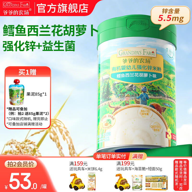 爷爷的农场婴幼儿高铁有机米粉 婴儿宝宝辅食新鲜营养米糊米粉6月到12月以上 7月+鳕鱼西兰花胡萝卜米粉 225g*1罐