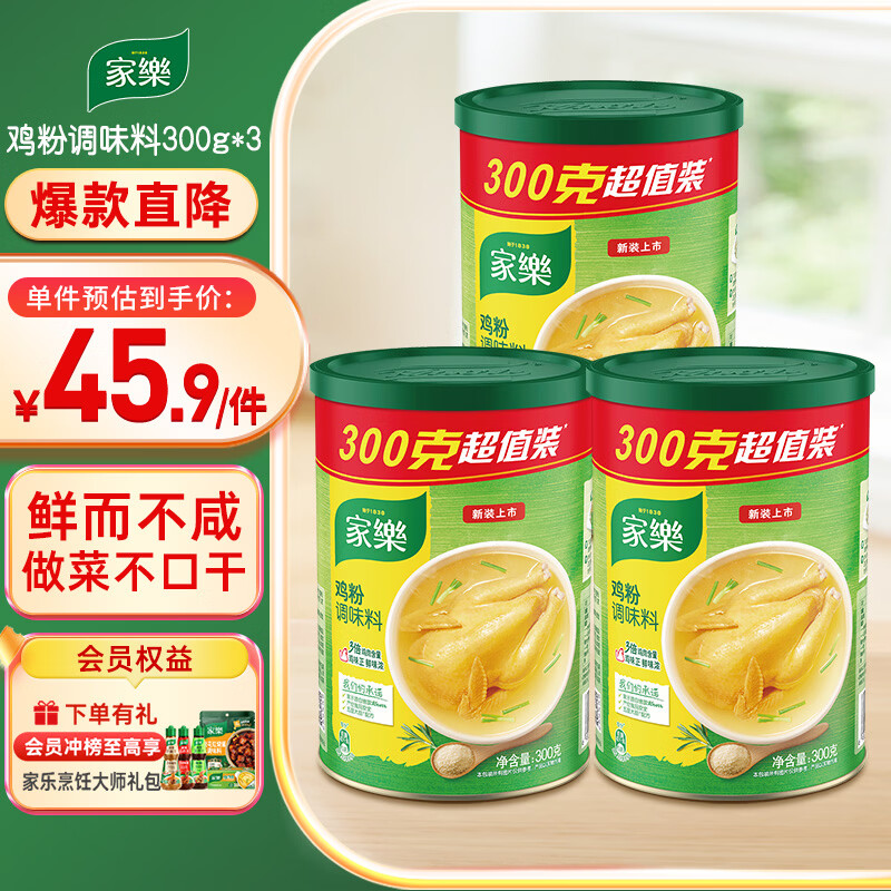 家乐鸡粉系列 鸡粉调味料300g*3 家用替代鸡精煮面煲汤提鲜
