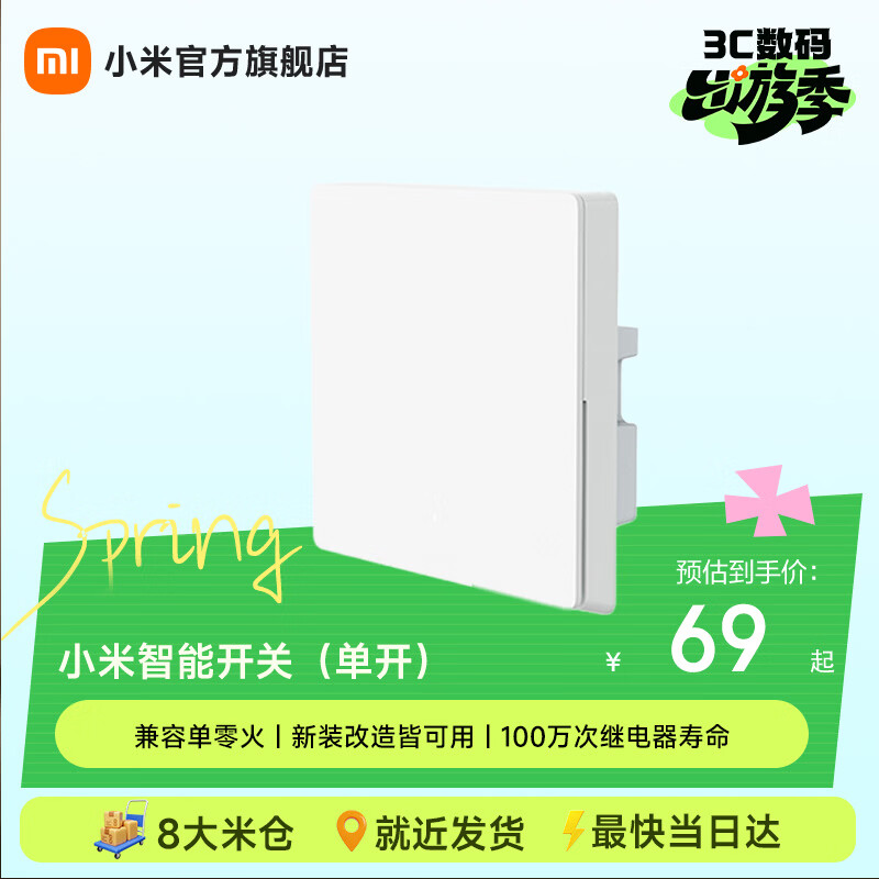 米家小米智能开关 Mesh2.0组网单火零火兼容设计智能联动V-0阻燃材料 单开开关-白色