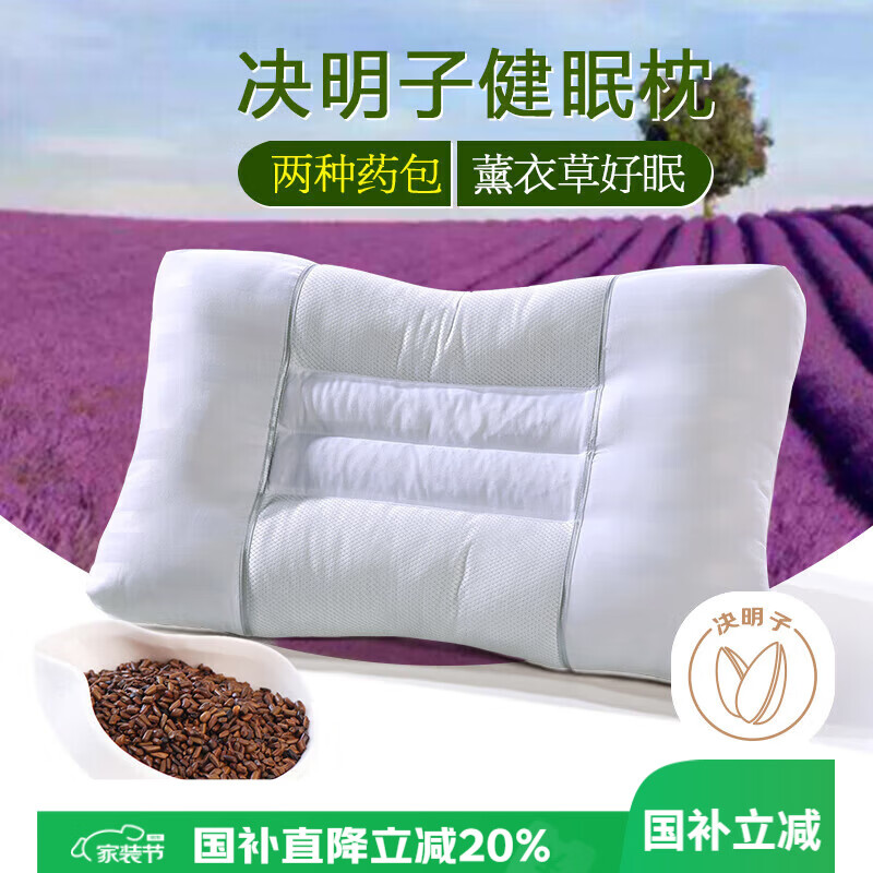 艾薇决明子枕头颈椎枕枕芯整头学生宿舍酒店睡眠枕头一只装  45*70cm