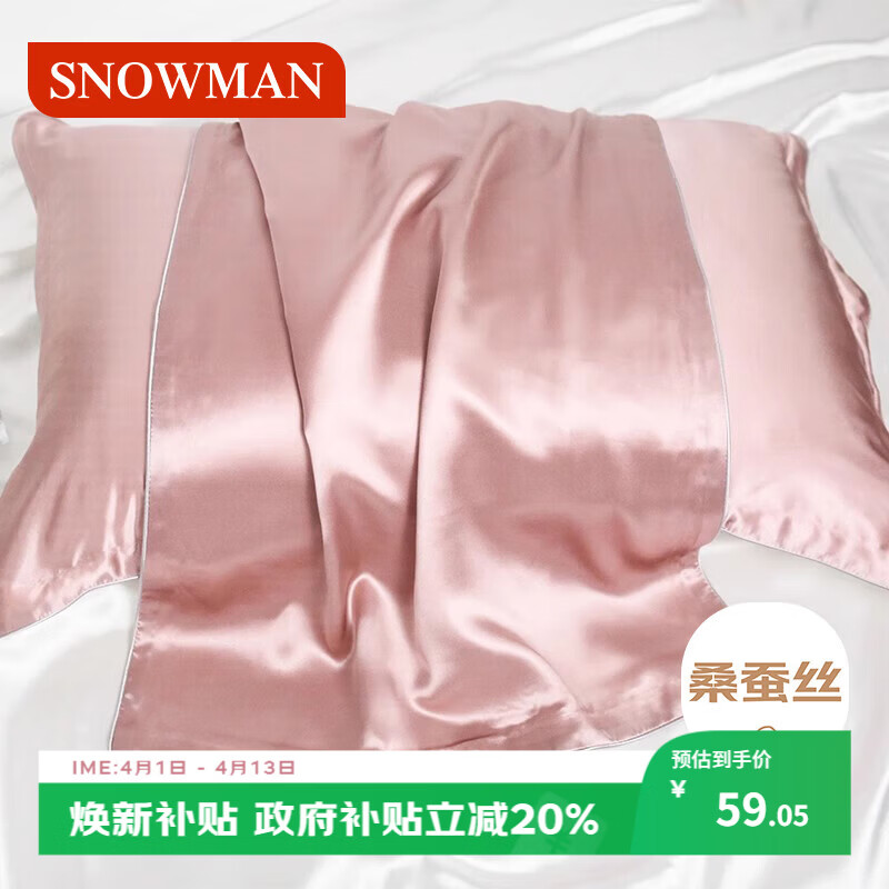 斯诺曼轻奢真丝枕套丝滑丝绸桑蚕丝枕头套单人纯色48*74cm单个装-樱花粉