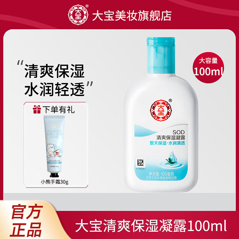 大宝 SOD100ml 清爽补水保湿乳男女护肤擦脸油多规格可选 SOD清爽保湿露100ml
