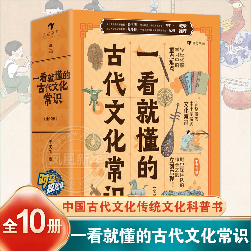 一看就懂的古代文化常识(全10册) 古代文化常识历史哲学衣食住行礼仪等百科书 小学生国学科普历史地理读物 一看就懂的古代文化常识10册
