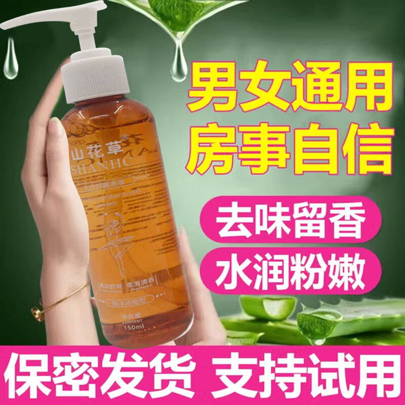 PPB家庭护理【洗完香 私密护理液】男女私处清洁去异味洗下体抑菌 山花草香,150ml