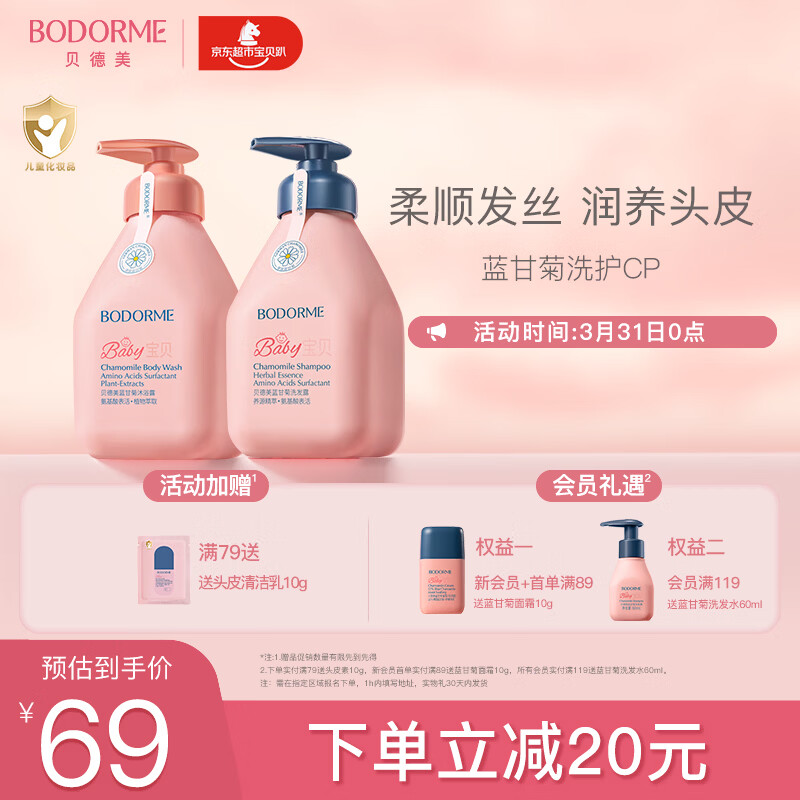 贝德美（bodcrme）蓝甘菊儿童沐浴露+洗发水335套装3-4-6-12岁无硅油弱酸性男女孩用