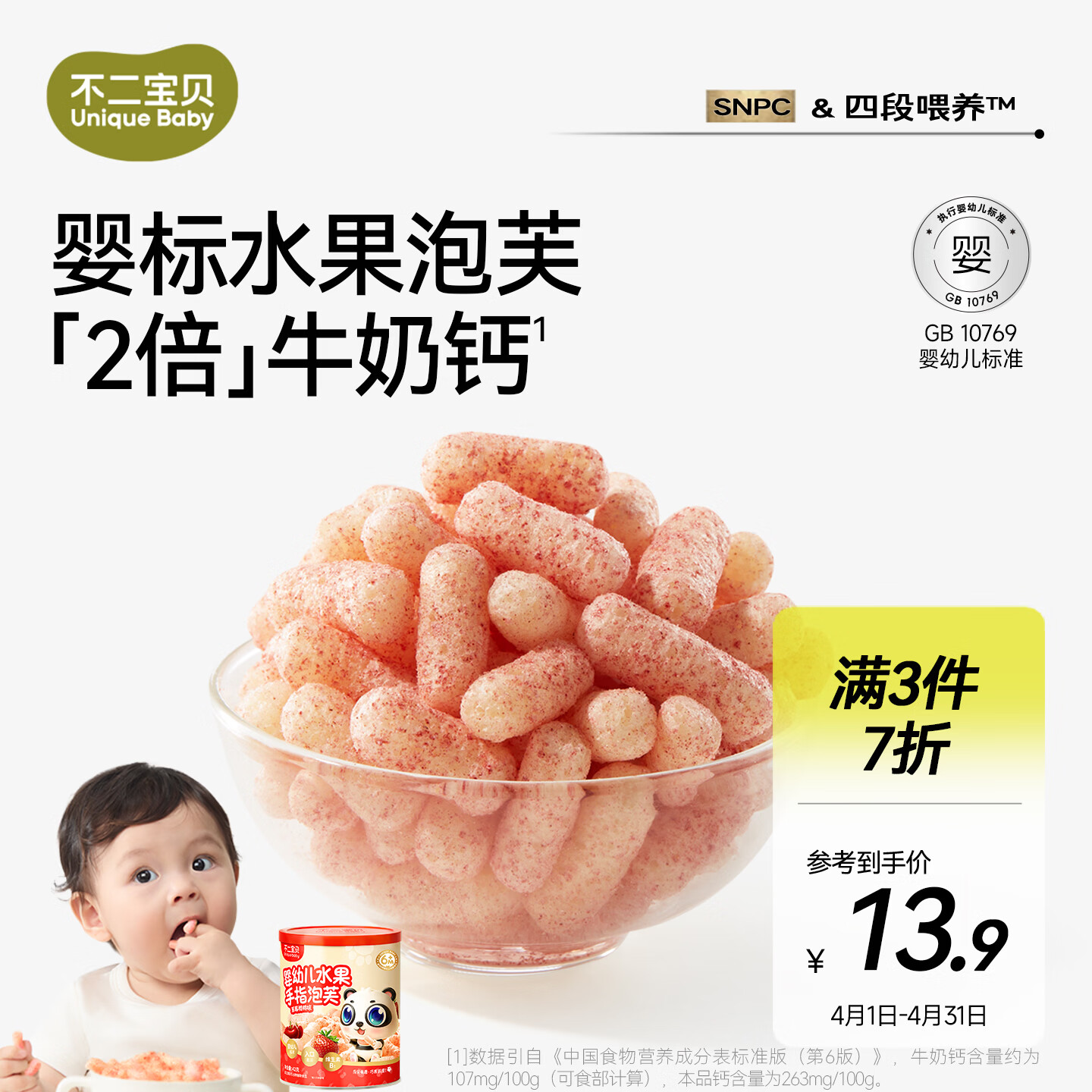 不二宝贝婴幼儿手指泡芙条42g草莓樱桃味6月+宝宝零辅食搭溶豆米饼干