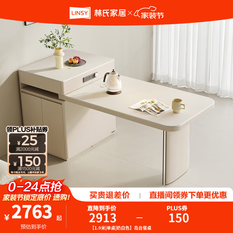 林氏家居岛台餐桌一体家用可伸缩饭桌轻奢现代岩板餐桌2025年新款UD6R 【1.9米|单桌|奶白色】岛台餐桌