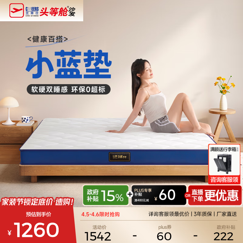 芝华仕5星床垫乳胶棕垫薄垫软硬适中学生宿舍专用租房榻榻米D026小蓝垫 小蓝垫【双睡感/15CM厚】1.8*2M 延期发货（详询客服）