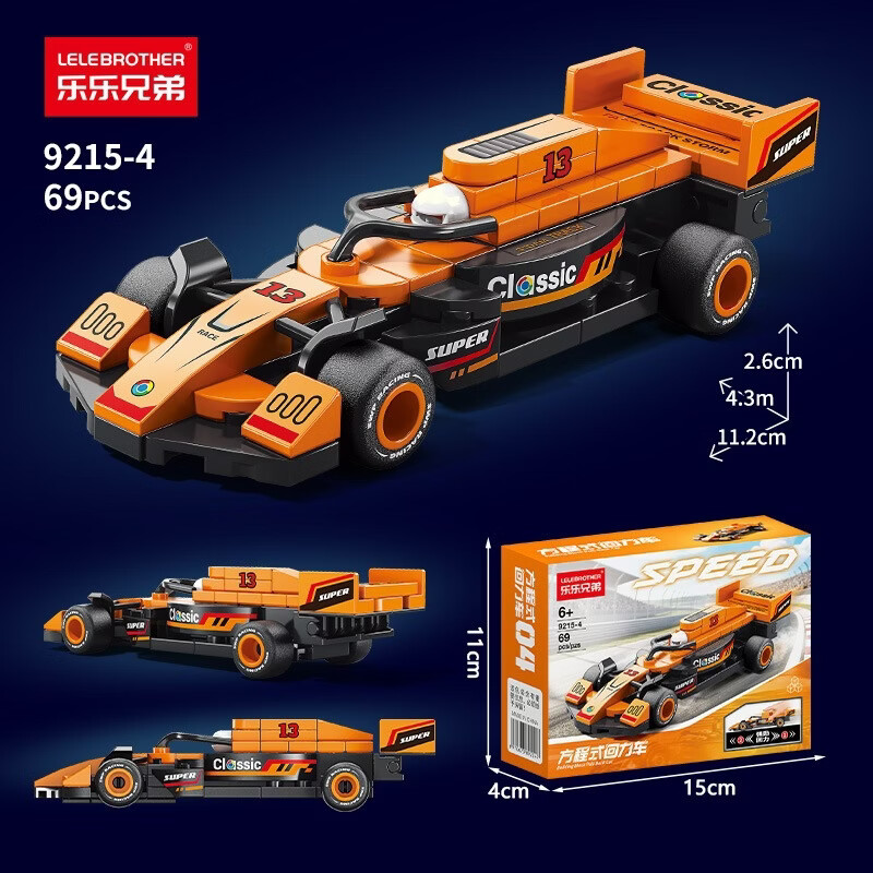 乐乐兄弟新款F1方程式回力赛车拼装积木汽车模型男孩跑车儿童玩具礼物 9215-4 橙风经典号69颗粒