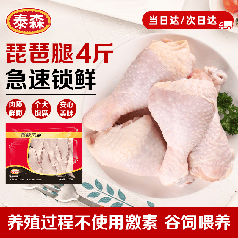 泰森（Tyson）鸡琵琶腿4斤 鸡肉 鸡腿 鸡大腿 炸鸡烤鸡卤鸡 烧烤冷冻生鲜食品