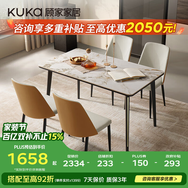 顾家家居（KUKA）简约岩板餐桌厨房客厅DS7176T 1.4M方桌（升级版）+折线橙椅*4