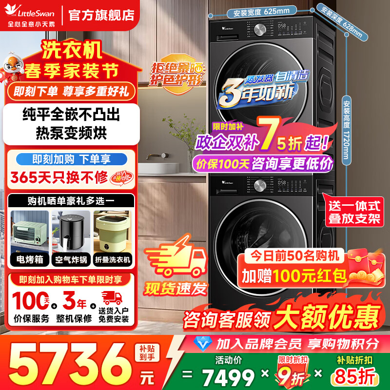 小天鹅（LittleSwan）洗烘套装 【小乌梅3.0】10/12公斤大容量滚筒洗衣机+热泵烘干机 全能机皇 以旧换新 家电补贴 10公斤|小乌梅3.0轻享版 洗烘套装