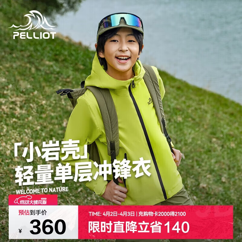 伯希和（Pelliot）[小岩壳]户外儿童单层机能冲锋衣秋冬防水夹克外套135101022绿165