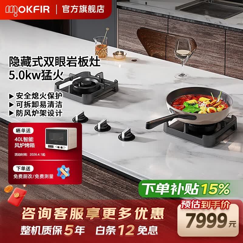 默克菲尔家用厨房隐藏式岩板灶双眼三眼燃气灶猛火灶炉灶天然气液化气炉具嵌入式灶具 两眼灶（5.0KW猛火+熄火保护） 天然气12T