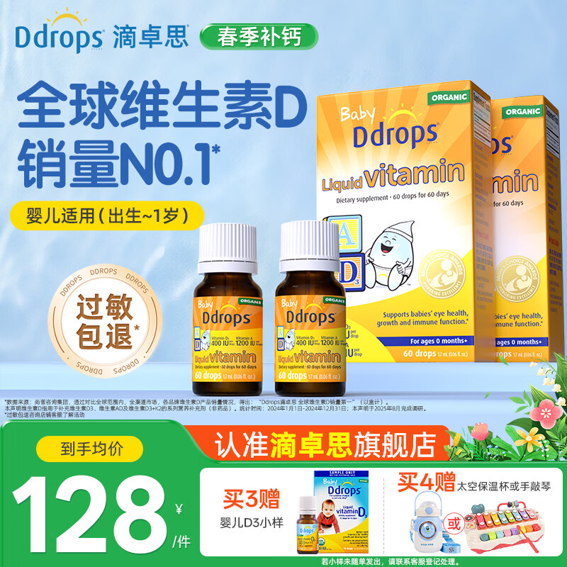 Ddrops滴卓思维生素D3滴剂促进钙吸收液体钙海藻钙镁锌补脑藻油DHA 【出生-1岁】婴儿ad滴剂 1.7ml*2瓶 京东折扣/优惠券