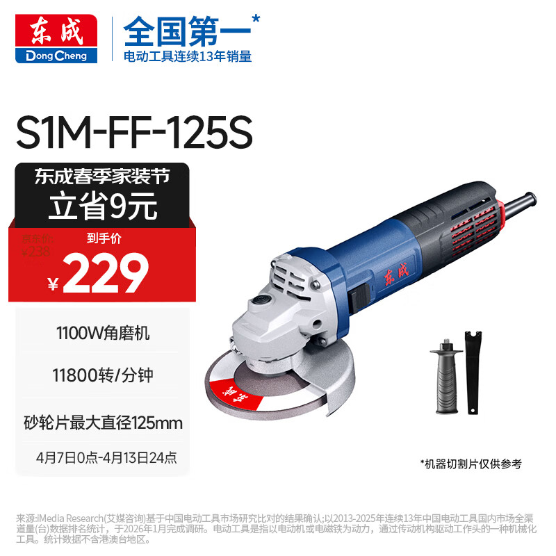 东成1100W角磨机S1M-FF-125S工业角向磨光机切割机手磨打磨机电动工具