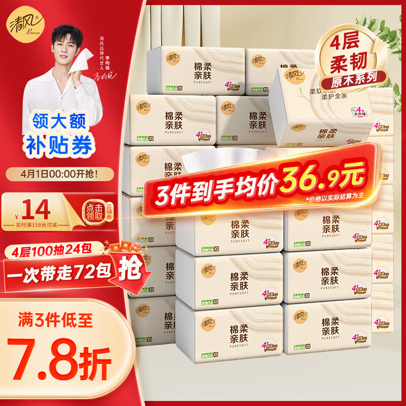 清风 抽纸纸巾100抽24包4层柔韧婴儿适用卫生纸餐巾湿水好用 4层 100抽*24包 整箱装