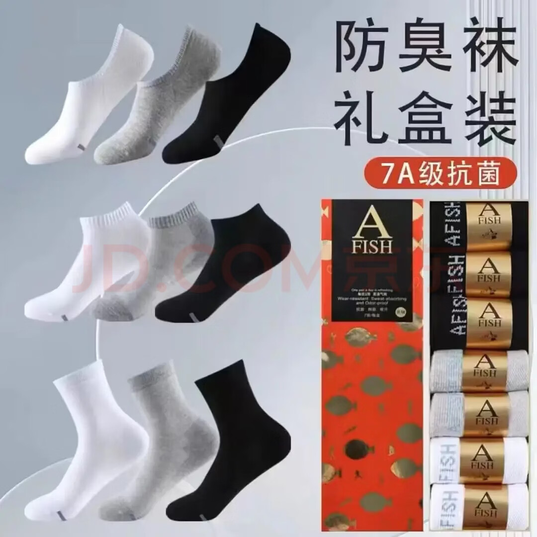胡远行推荐的 一只鱼yzy一只10A级抗菌防臭男士袜子夏季男袜子四季吸汗透气运动棉袜 7双黑色 均码 短袜