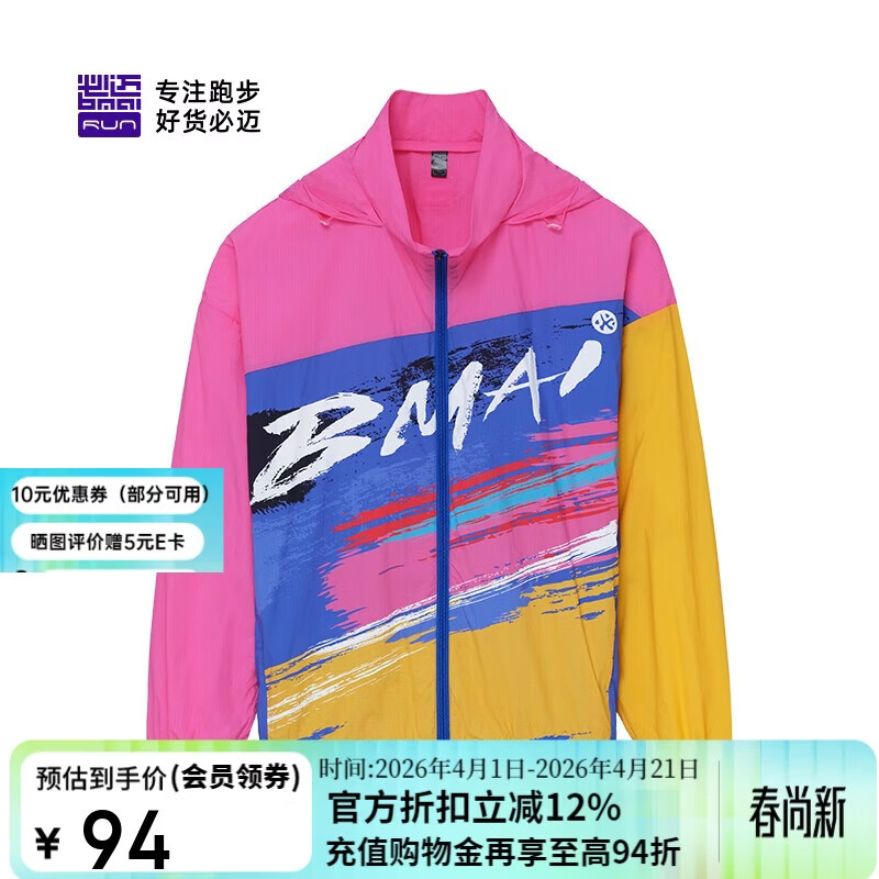 必迈（bmai）必迈马拉松跑步运动慢跑风衣春夏防风防水上衣男保温速干皮肤衣男