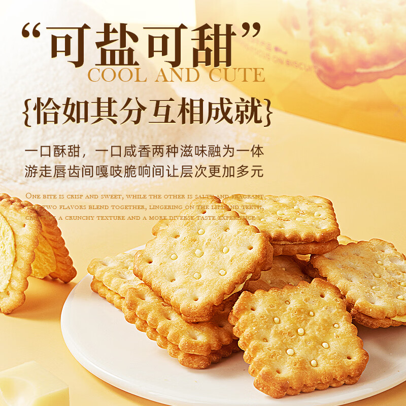 晓怪兽芝士夹心饼干丹麦干酪代早餐孕妇健康休闲零食独立小包装山姆同厂 芝士夹心饼干324g【共18独立小包】