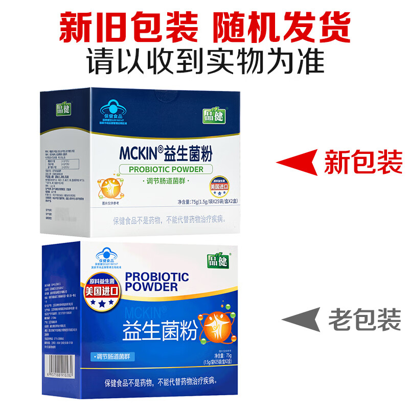 品健 麦金利牌益生菌粉1.5g*50袋 调节肠道菌群 50袋*1盒