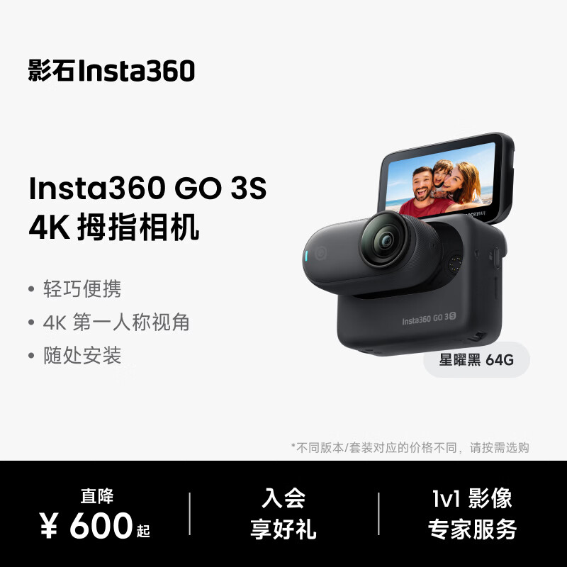 影石Insta360影石【旗舰首发】GO 3S 4K拇指相机 Vlog骑行亲子宠物运动相机摄像机口袋相机（星曜黑64G标配版）