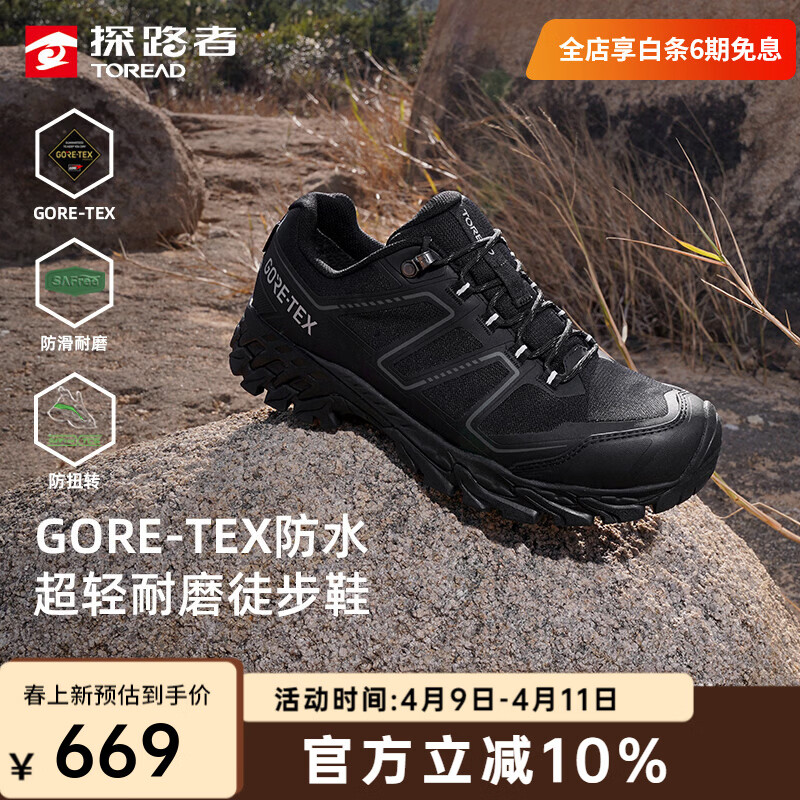 探路者徒步鞋男户外登山鞋GORE-TEX防水防滑耐磨跑步运动鞋26年新款男女 【男款】黑色-TFAABO81726 42