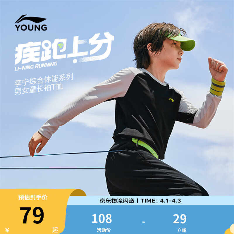 李宁童装儿童长袖T恤男女小大童亲肤舒适速干凉爽运动上衣YTLV075 【073】黑色/浅雾灰-2 160