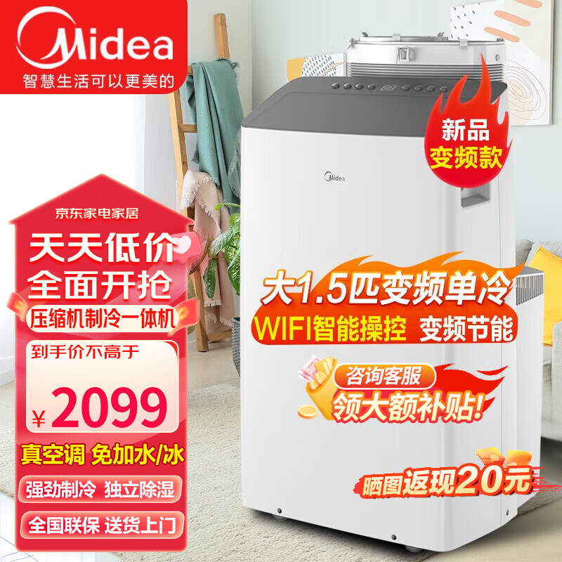 美的（Midea）可移动空调变频一体机家用厨房客厅两用便携立式出租房免外机安装独立除湿小空调 大1.5匹双风管+大风量 15-19平