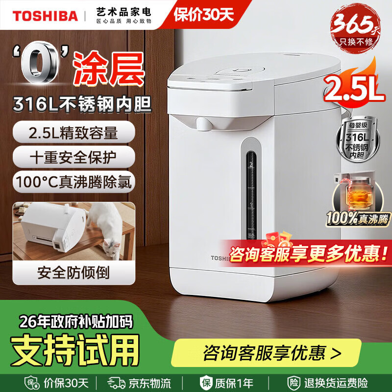 东芝（TOSHIBA）【官方旗舰店】水物语安全电热水瓶316L不锈钢0涂层0胶水电热水壶大容量恒温沸腾除氯烧水壶多段 2.5L 【316L不锈钢】