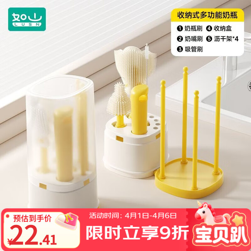 如山（LUSN）如山多功能便携式奶瓶刷可刷可晾婴儿专用长柄刷子硅胶清洁奶嘴刷 【多功能刷晾一体】全能清洗无死角-起泡浓密 京东折扣/优惠券
