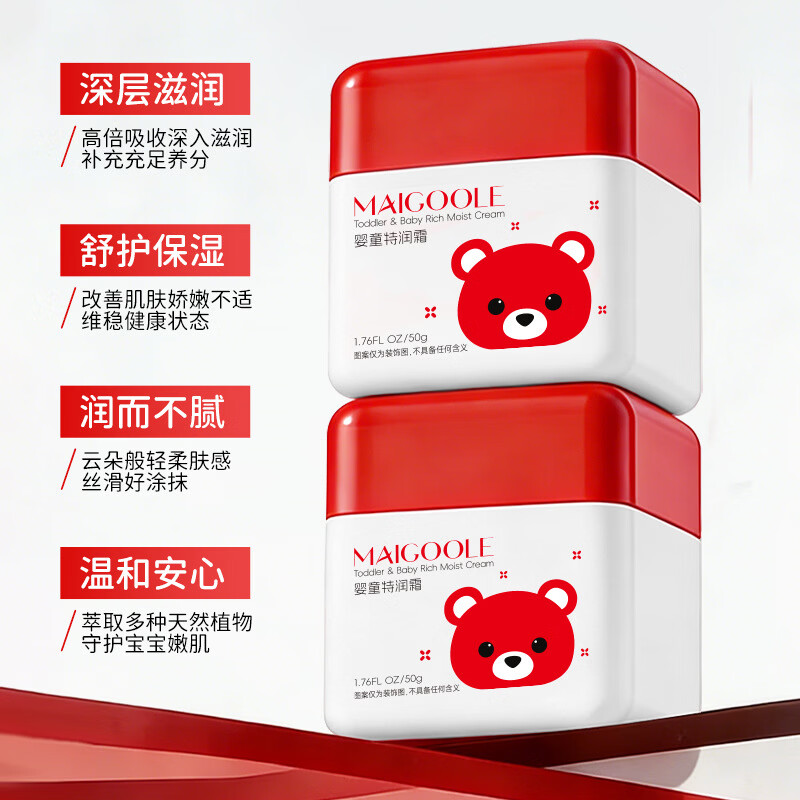 玫黛琳婴幼儿换季保湿补水特润面霜宝宝儿童滋润搽脸润肤乳 【四季囤货装 全家用】特润霜50g*3