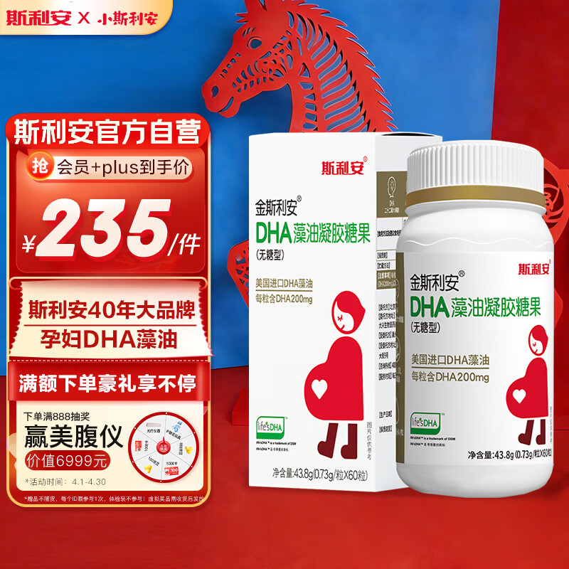 斯利安孕妇DHA金斯利安DHA藻油凝胶糖果60粒装（无糖型）哺乳期孕妇备孕