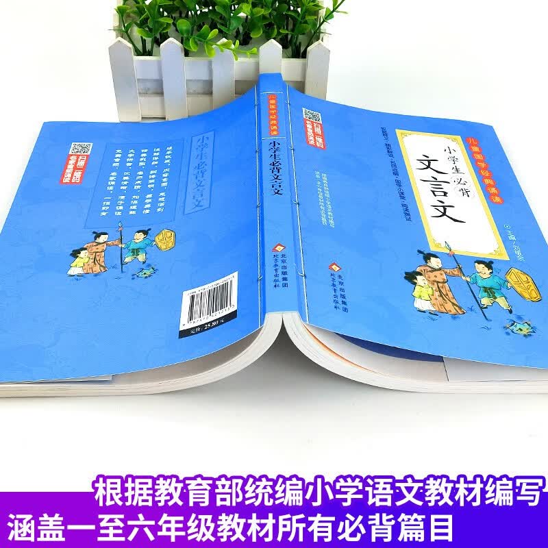 现货2022新版小学生必背文言文阅读与训练100篇大全启蒙课读本人教版语文小古文学习起步二年级三四五六必读 声律启蒙
